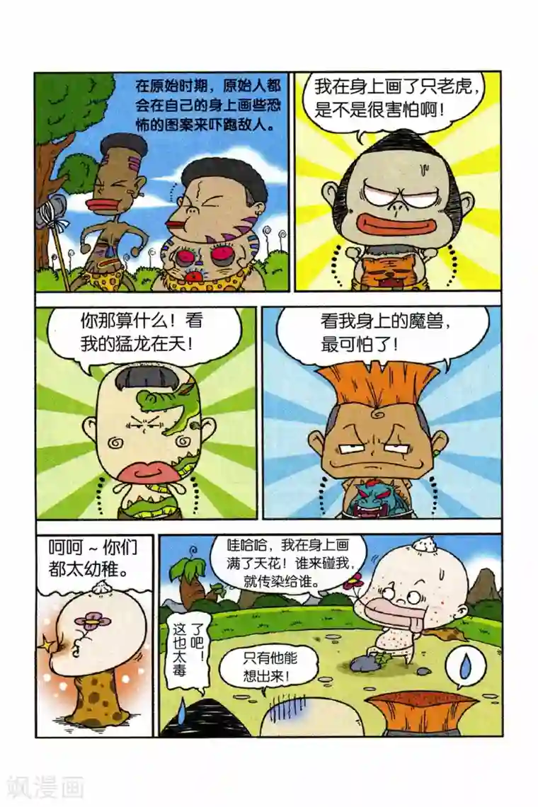 野人娃哈哈第6话