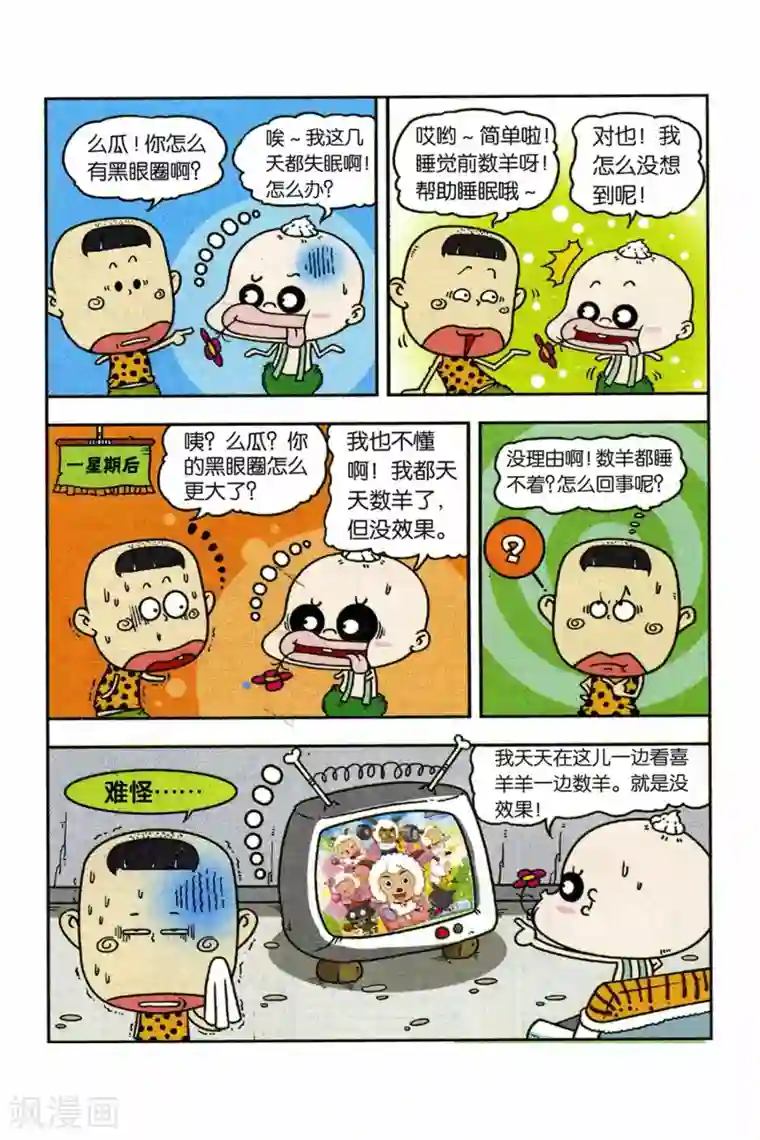 野人娃哈哈第6话