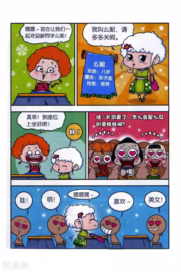 野人娃哈哈第7话