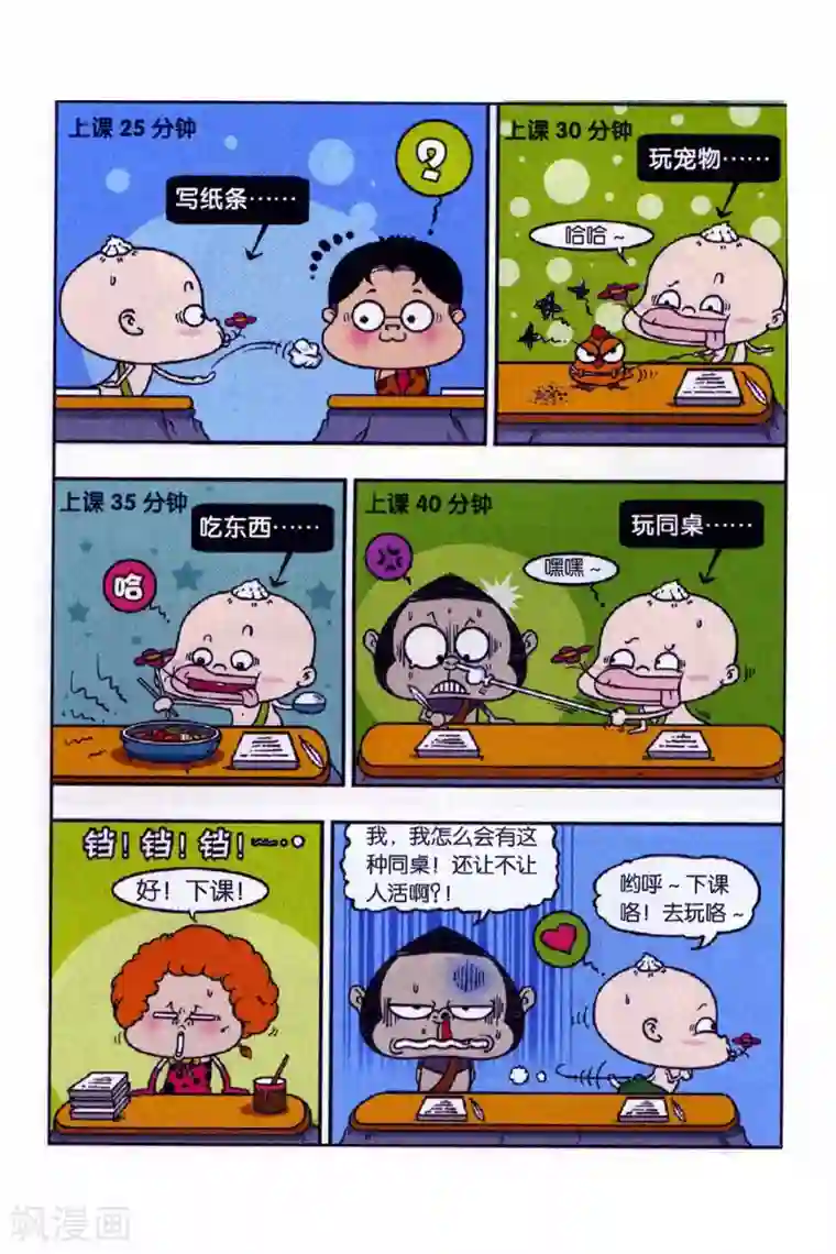 野人娃哈哈第7话