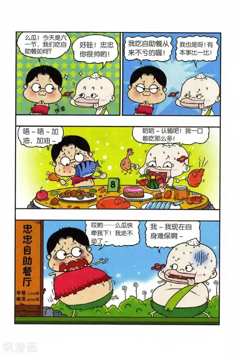 野人娃哈哈第7话