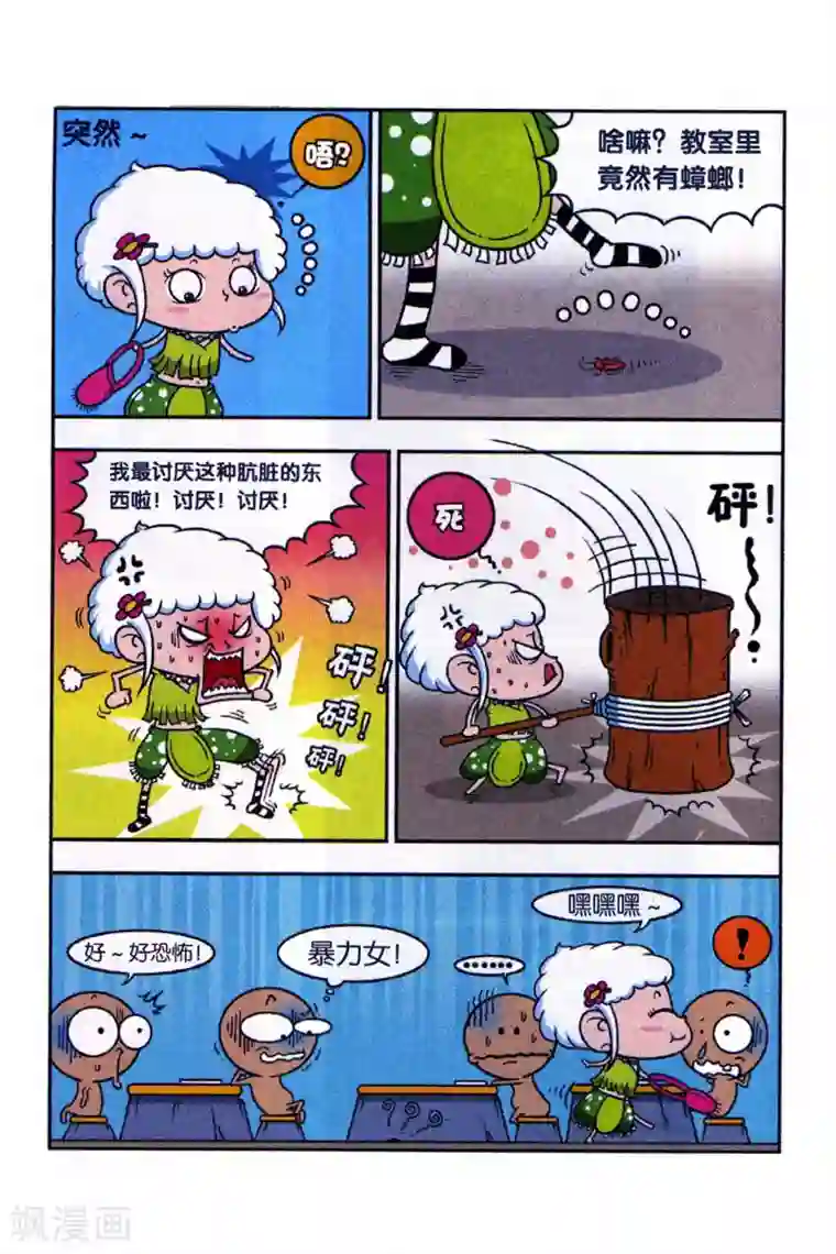 野人娃哈哈第7话