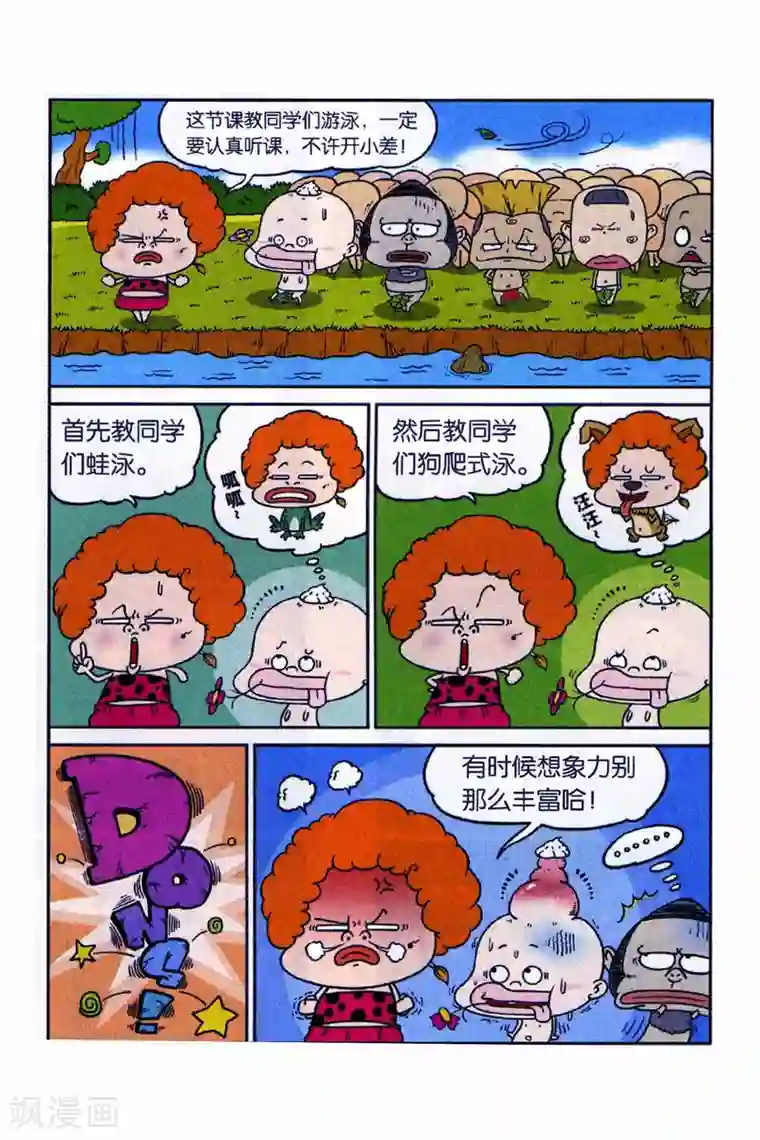 野人娃哈哈第7话