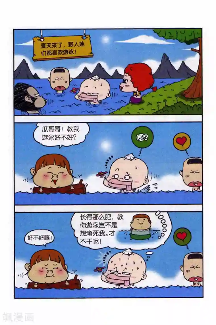 野人娃哈哈第7话