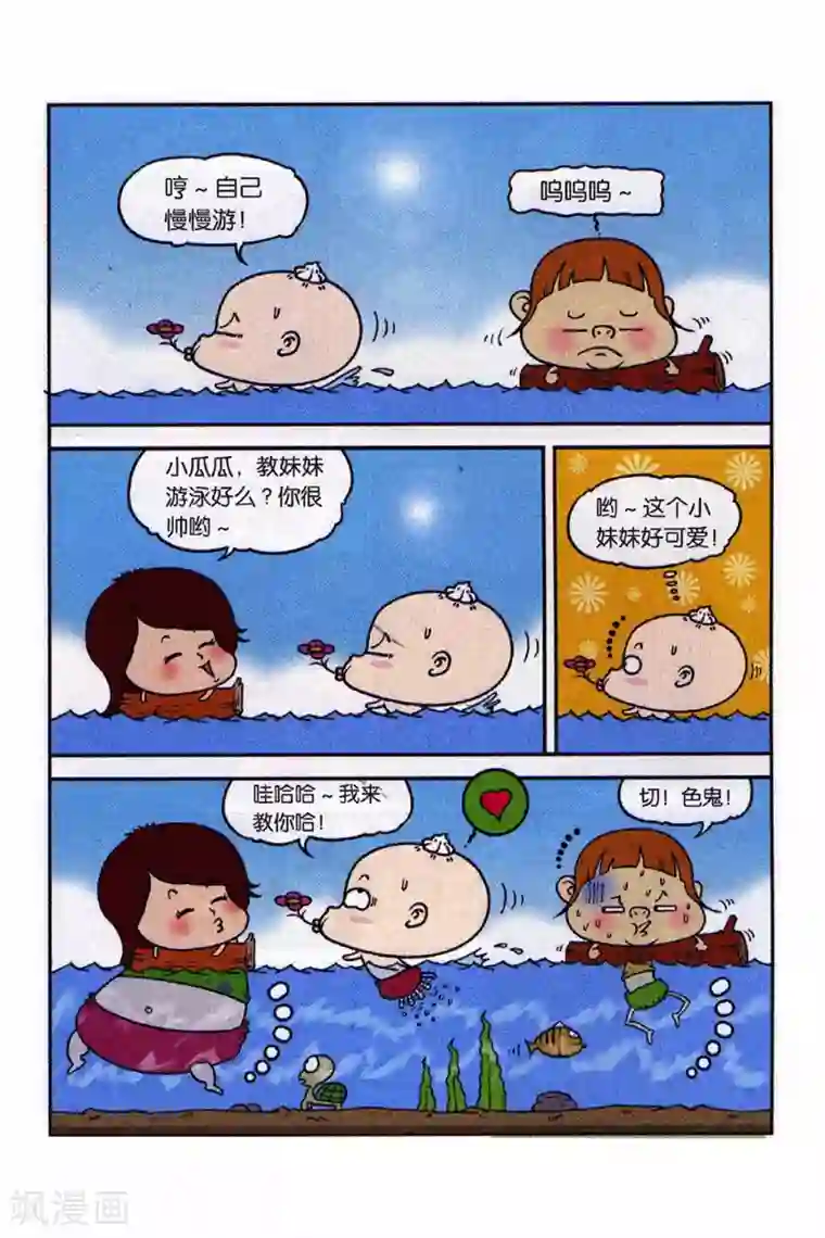 野人娃哈哈第7话