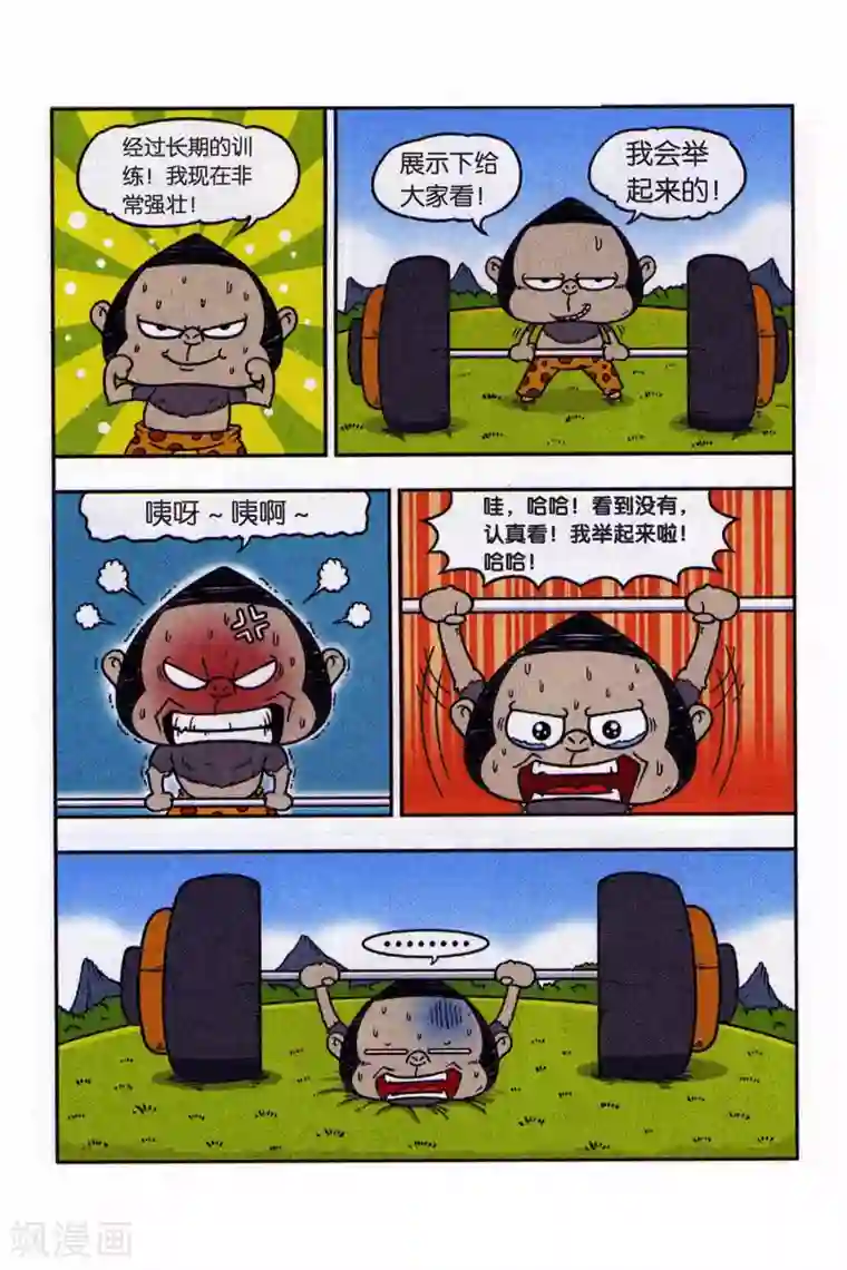 野人娃哈哈第7话