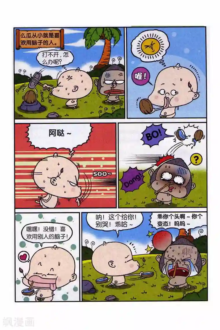 野人娃哈哈第7话