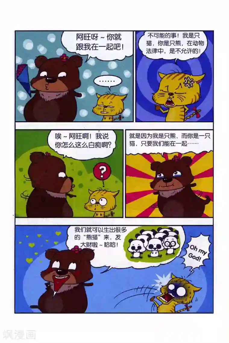 野人娃哈哈第7话