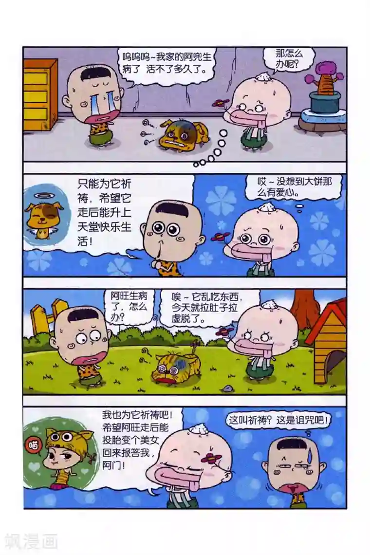 野人娃哈哈第7话