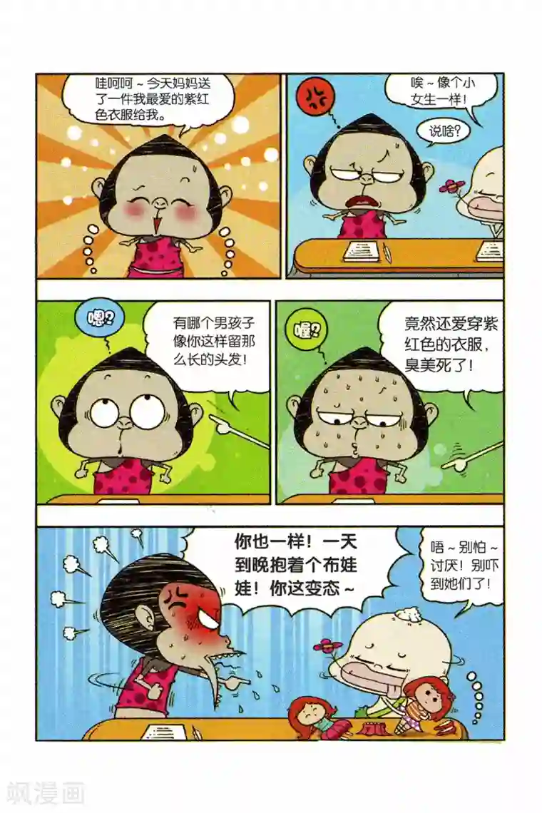 野人娃哈哈第8话