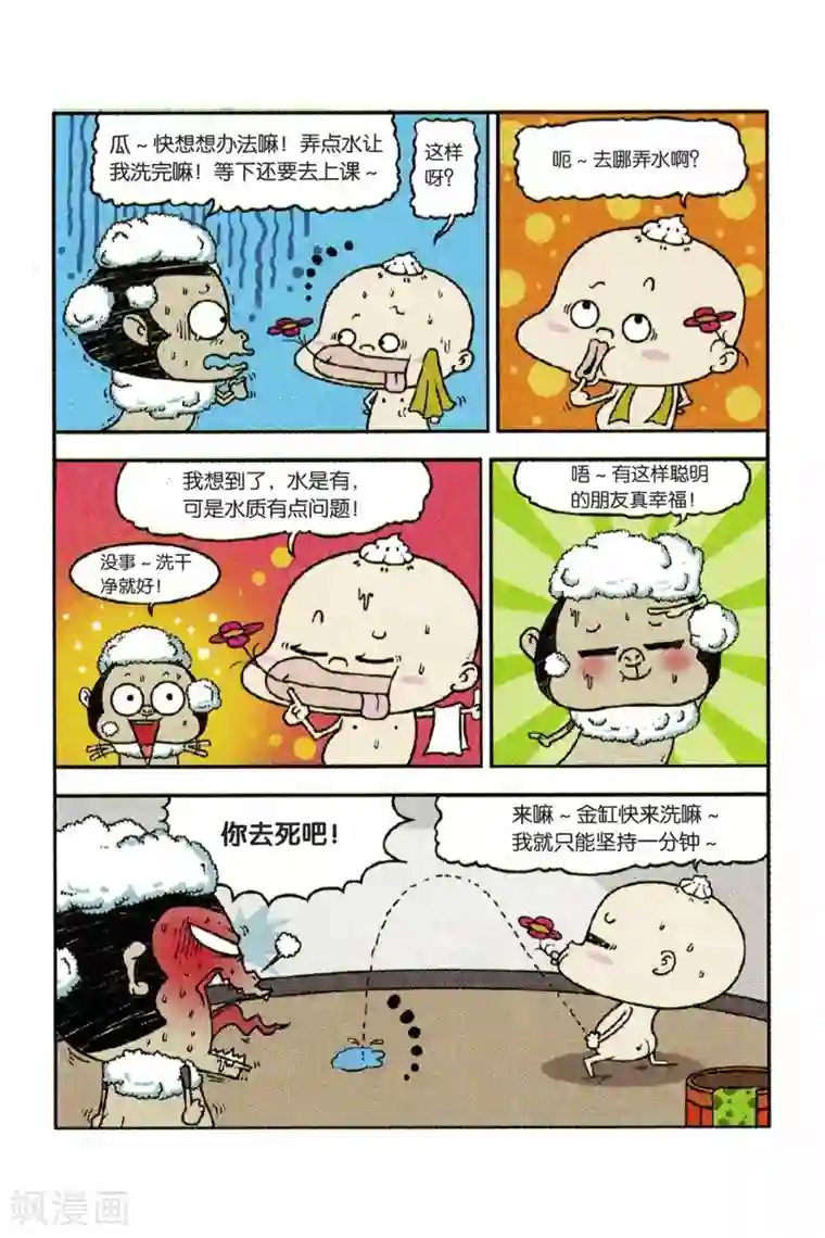 野人娃哈哈第8话