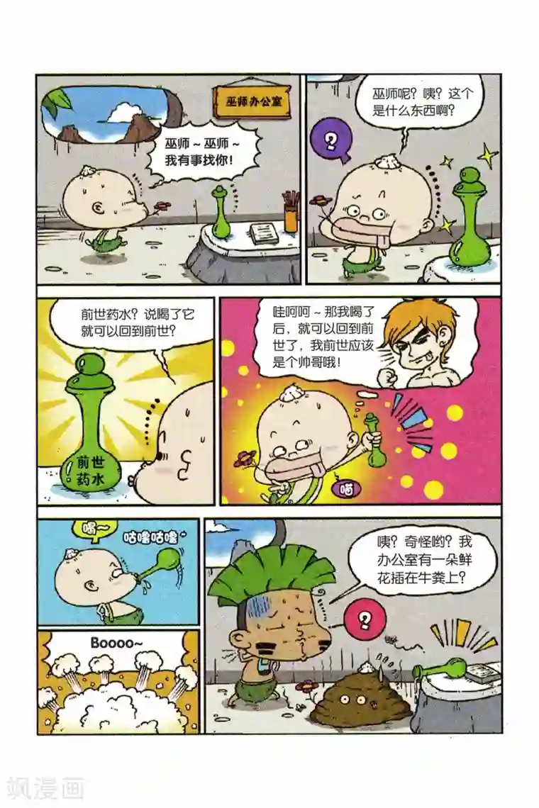 野人娃哈哈第8话