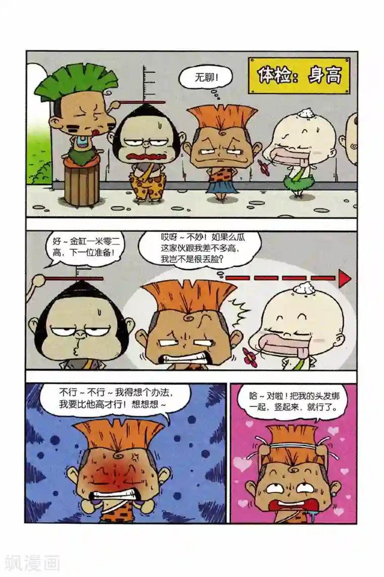 野人娃哈哈第8话