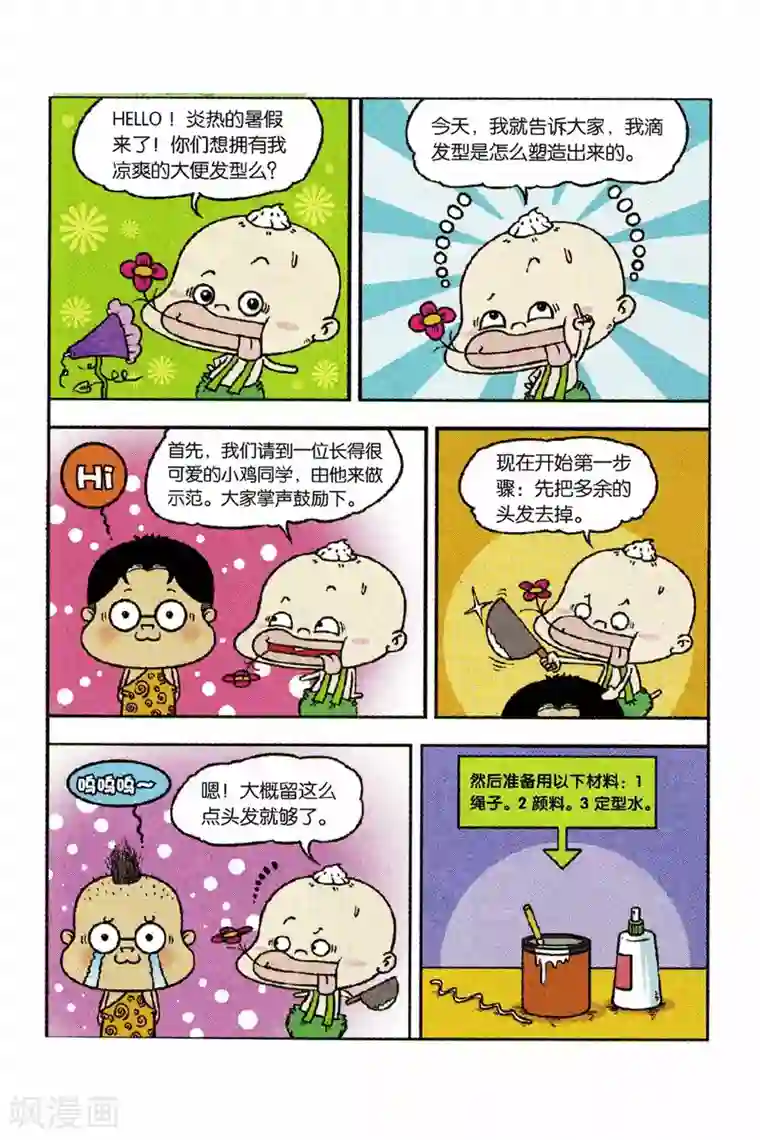 野人娃哈哈第8话