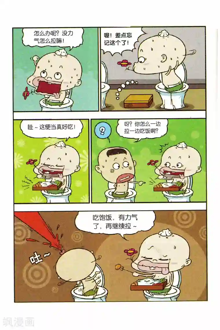 野人娃哈哈第8话