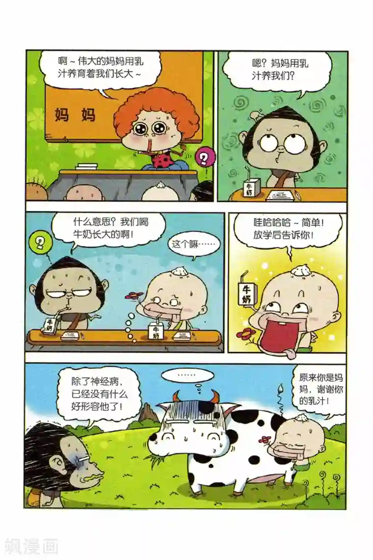 野人娃哈哈第8话