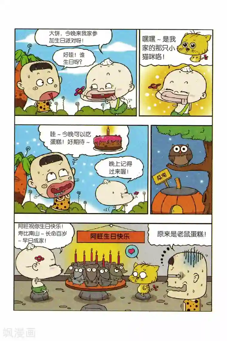 野人娃哈哈第8话