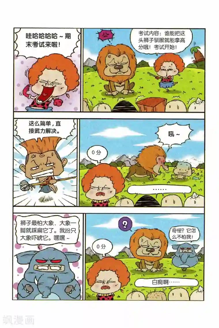 野人娃哈哈第8话