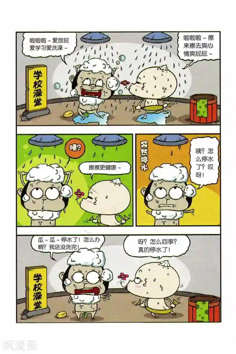 野人娃哈哈第8话