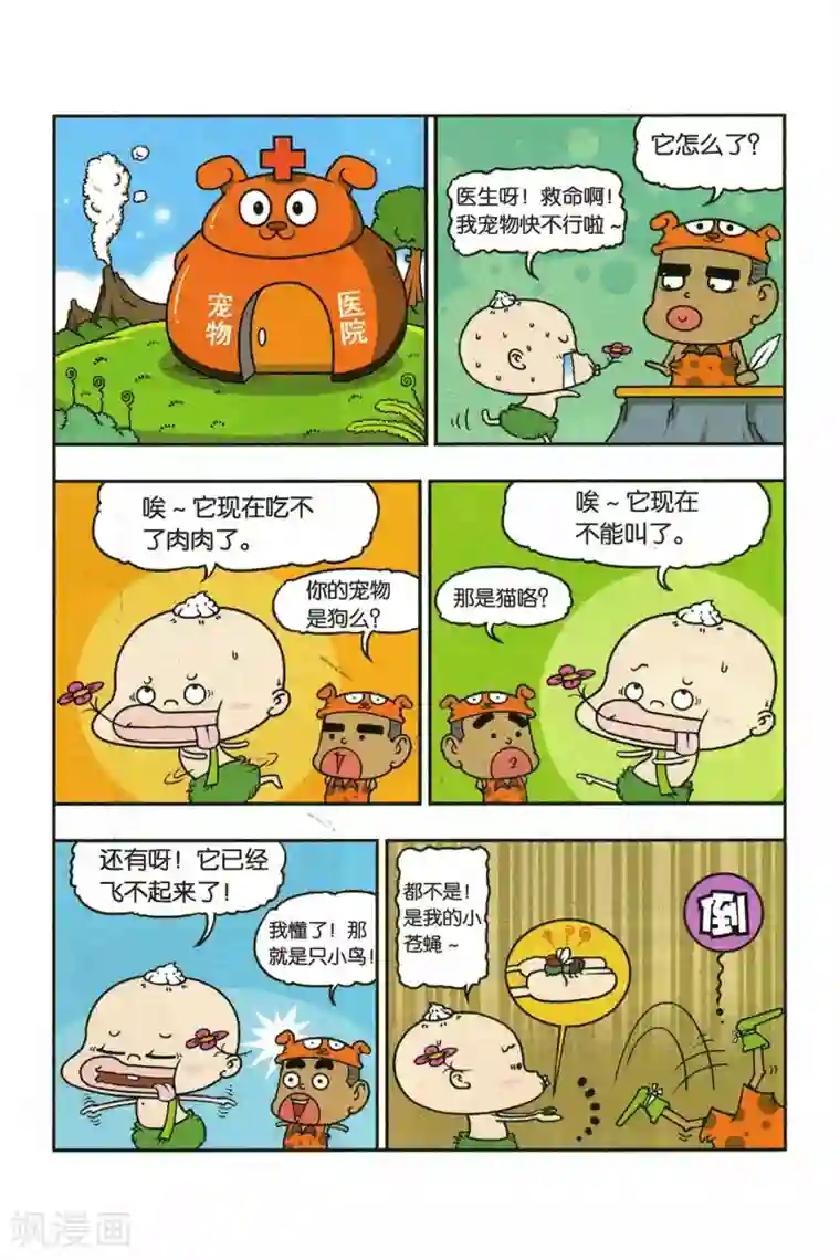 野人娃哈哈第9话