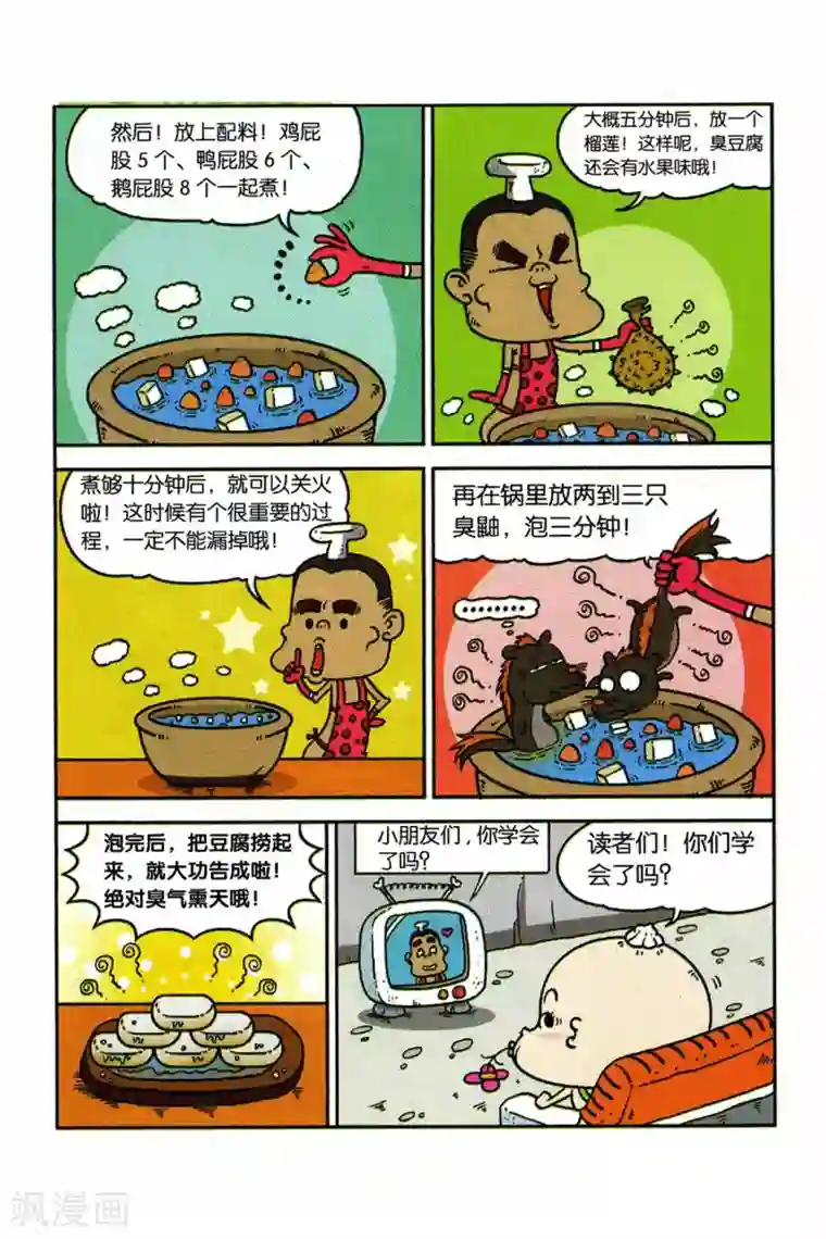 野人娃哈哈第9话