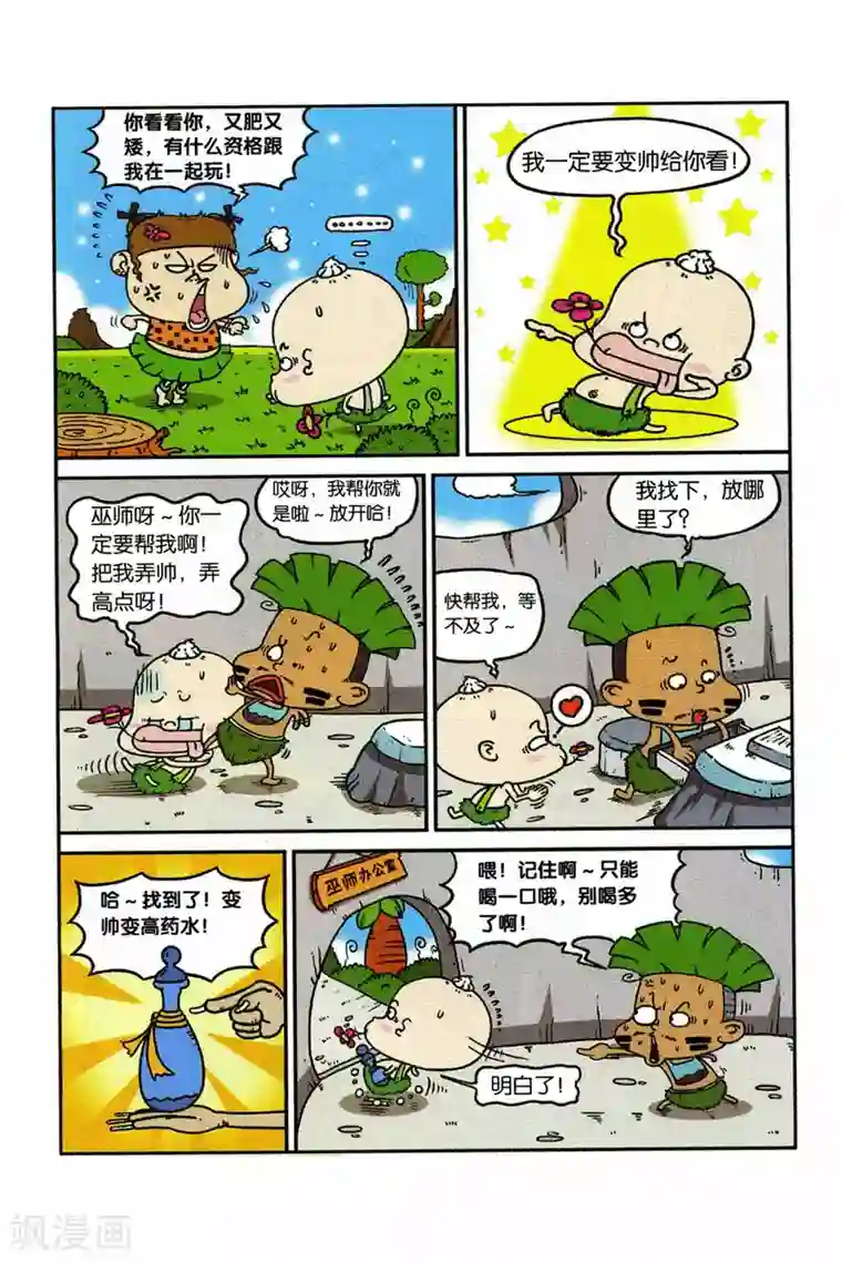 野人娃哈哈第9话