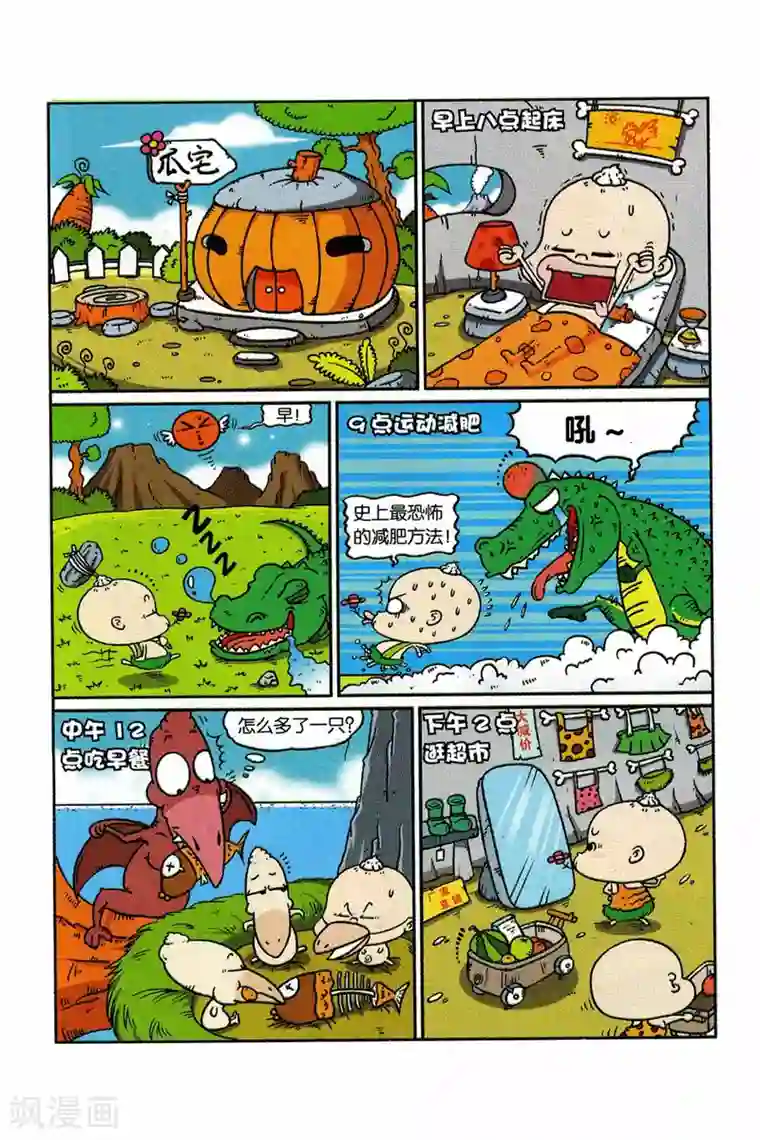 野人娃哈哈第9话