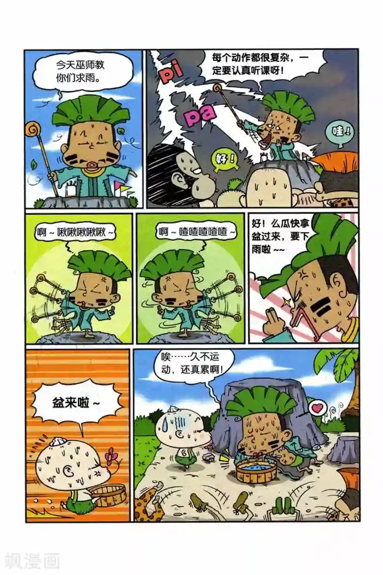 野人娃哈哈第9话