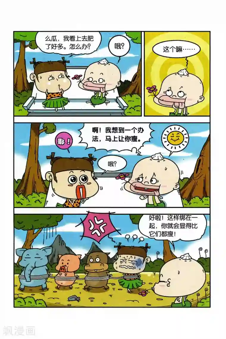 野人娃哈哈第9话