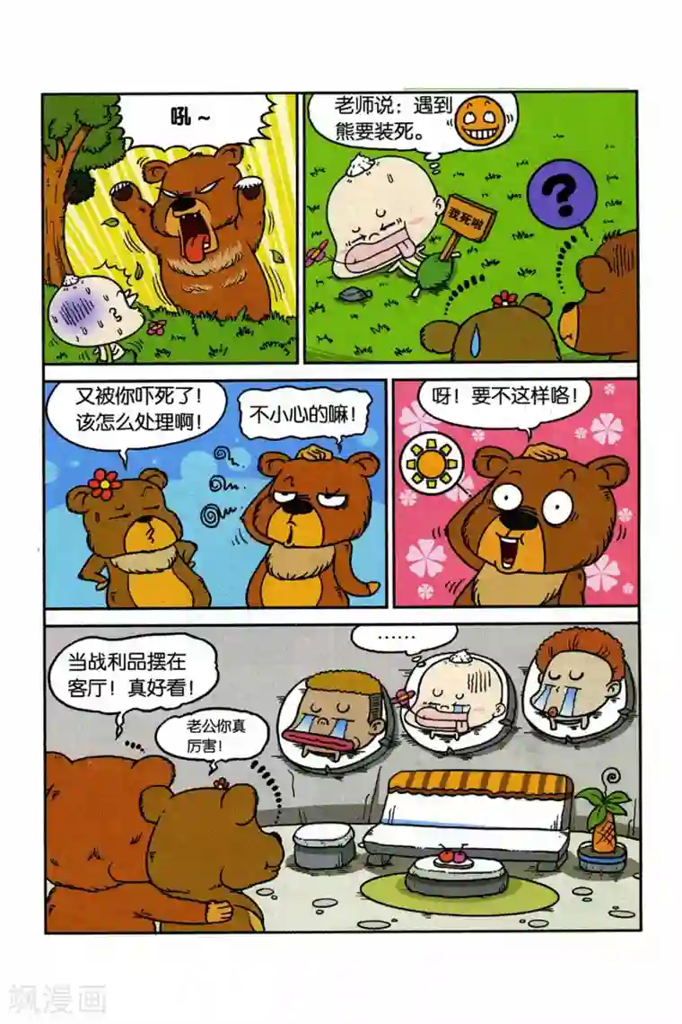 野人娃哈哈第9话