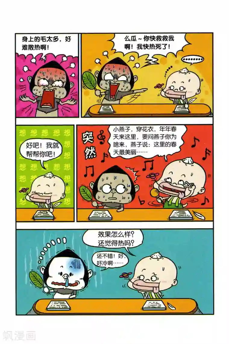 野人娃哈哈第9话