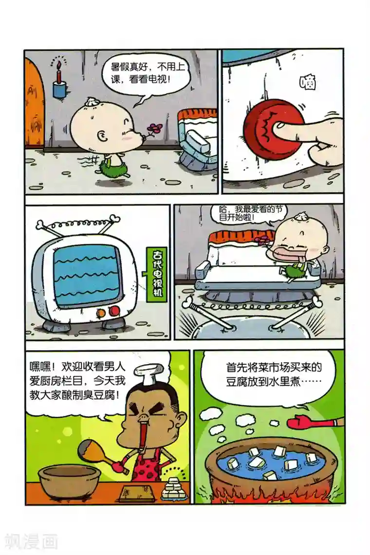 野人娃哈哈第9话