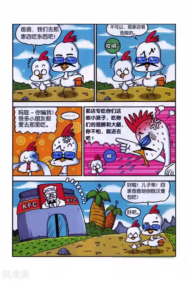 野人娃哈哈第10话