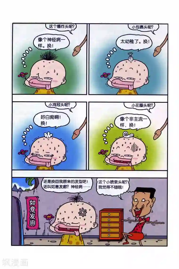 野人娃哈哈第10话