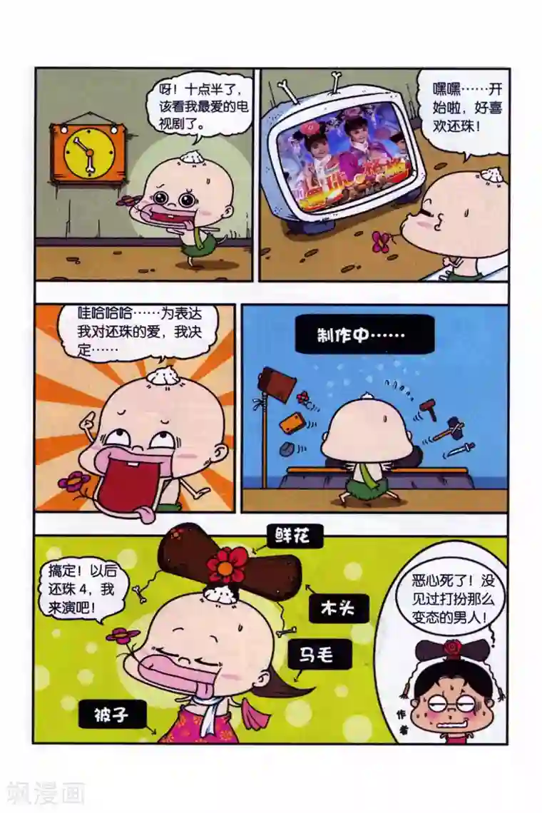 野人娃哈哈第10话