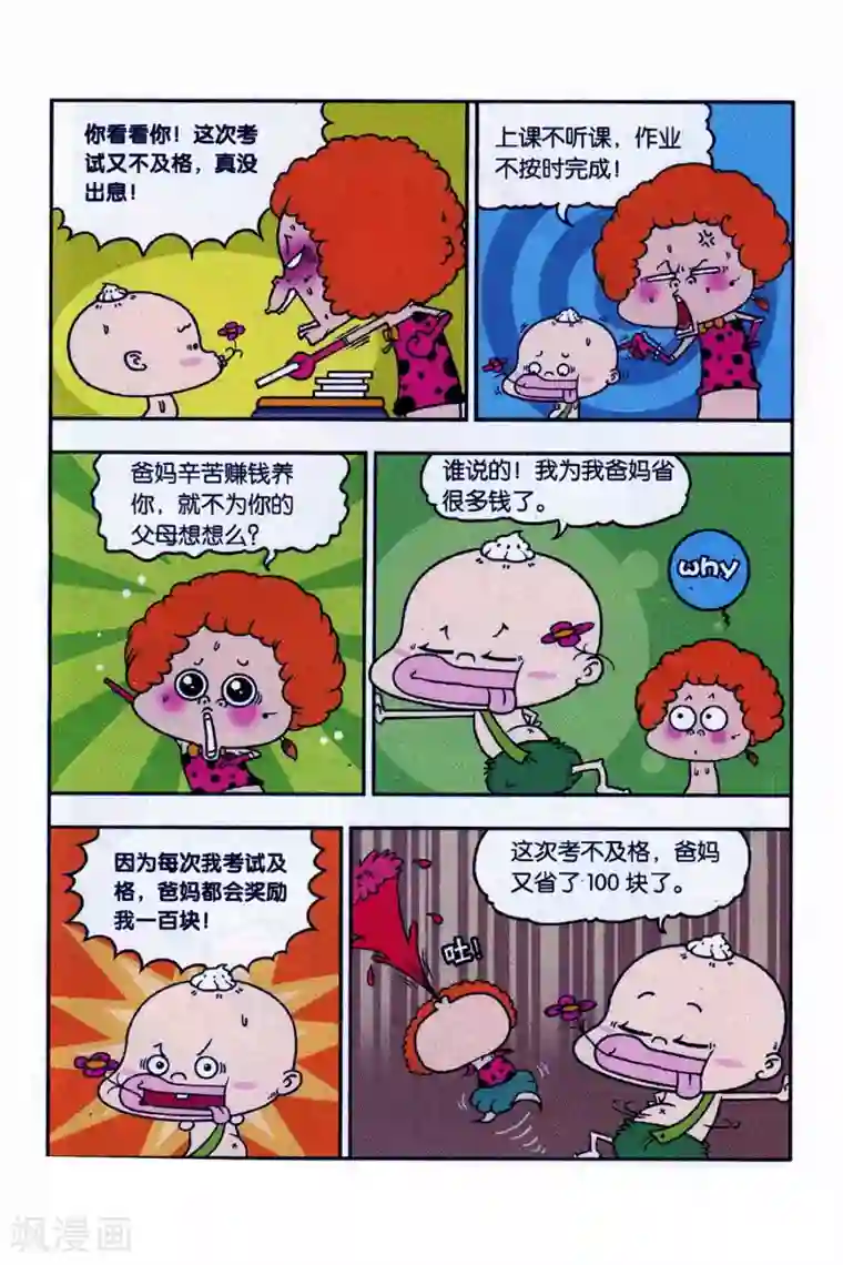 野人娃哈哈第10话