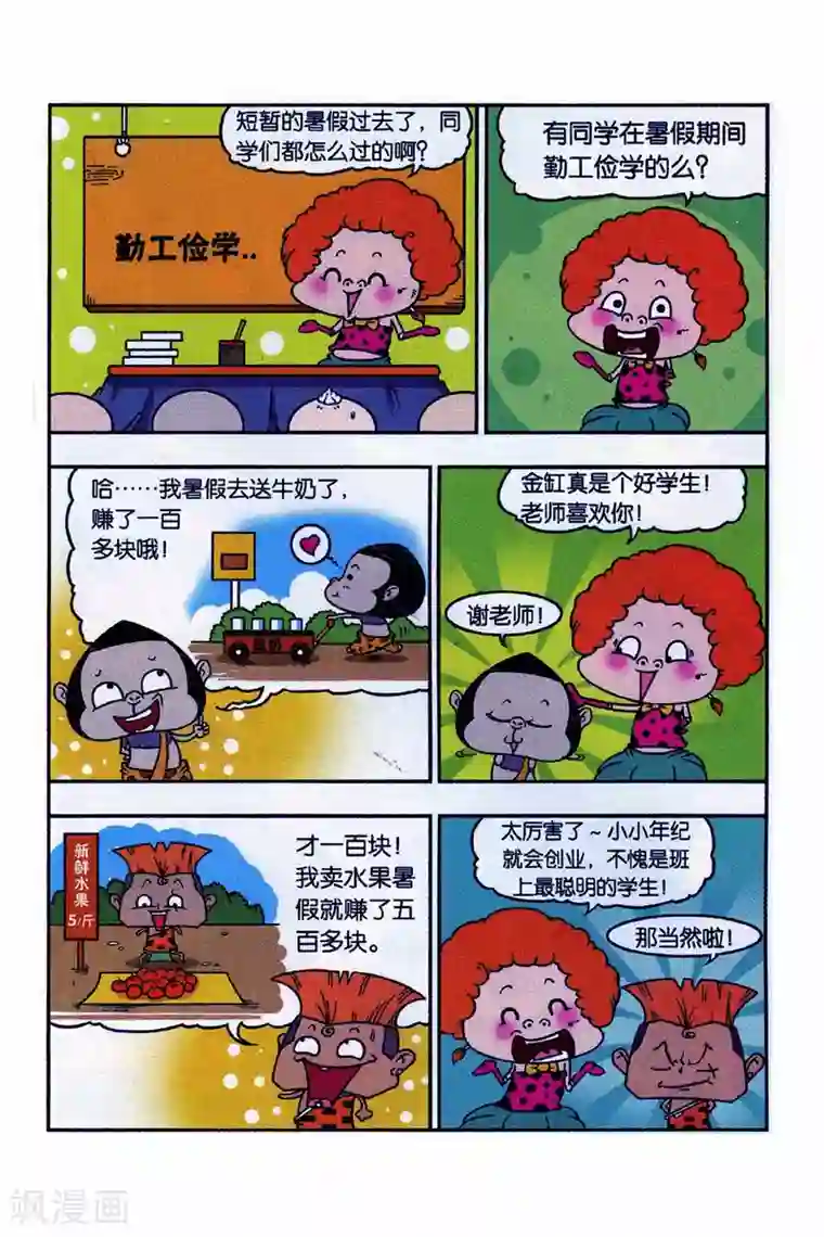 野人娃哈哈第10话