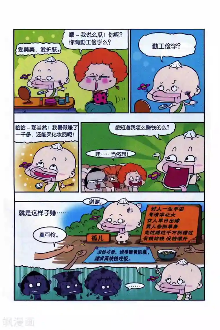 野人娃哈哈第10话