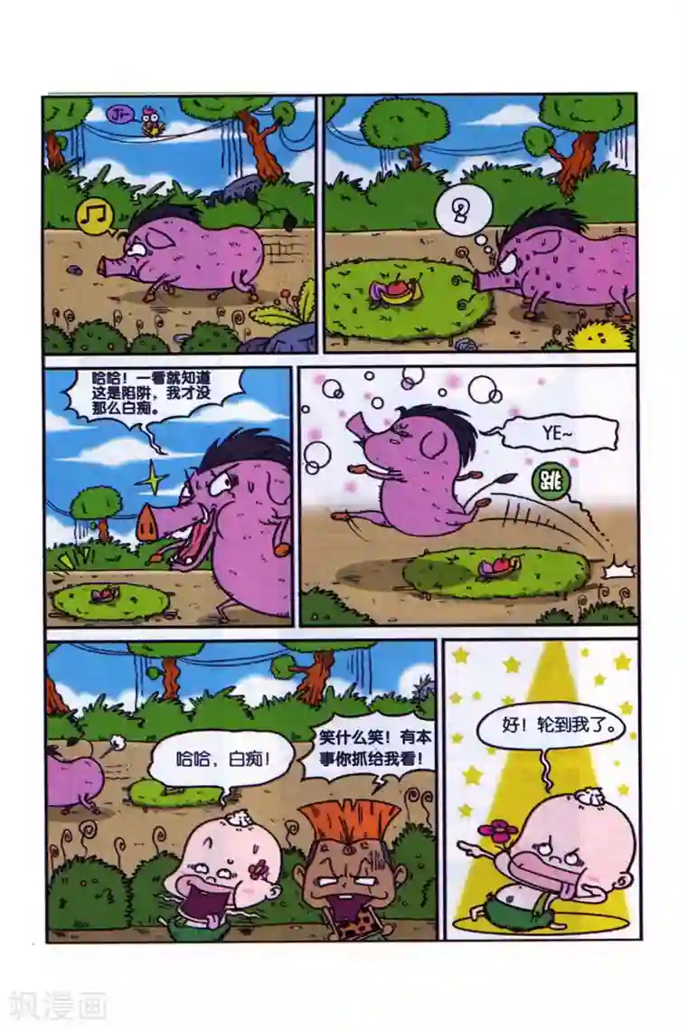 野人娃哈哈第10话