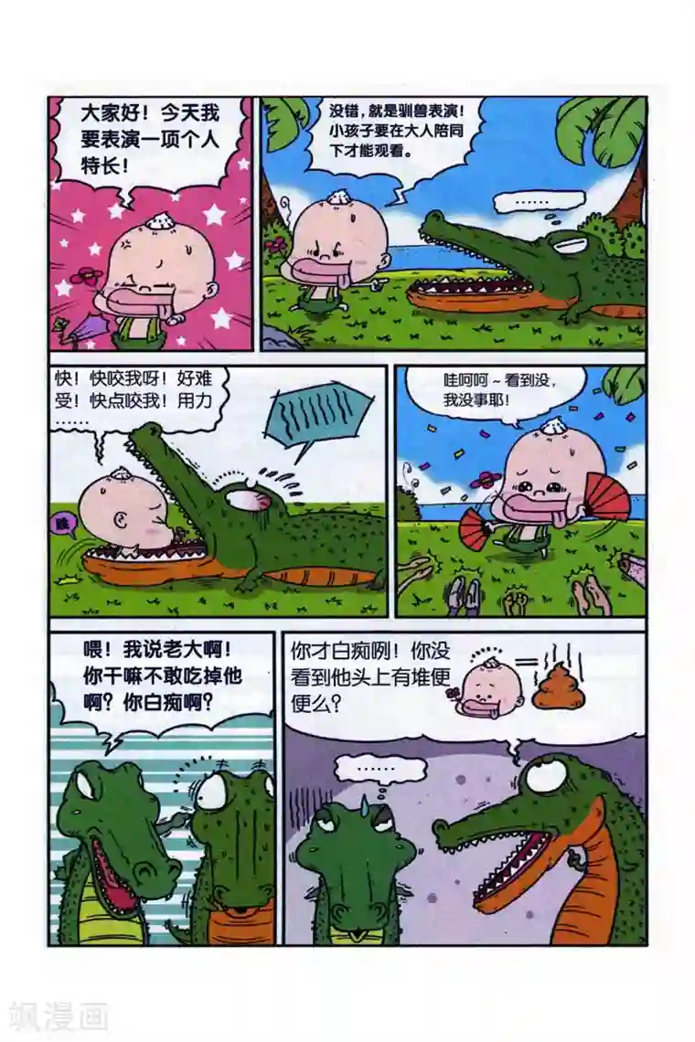 野人娃哈哈第10话