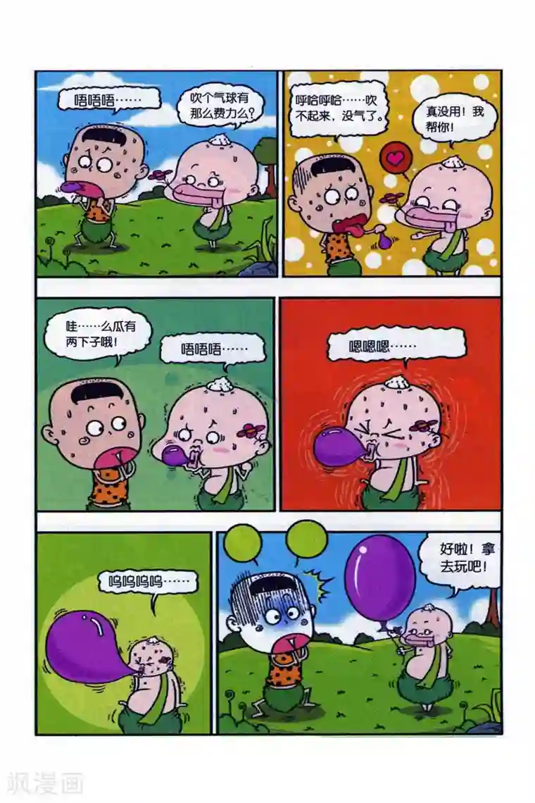 野人娃哈哈第10话