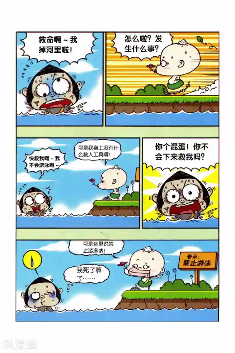 野人娃哈哈第11话