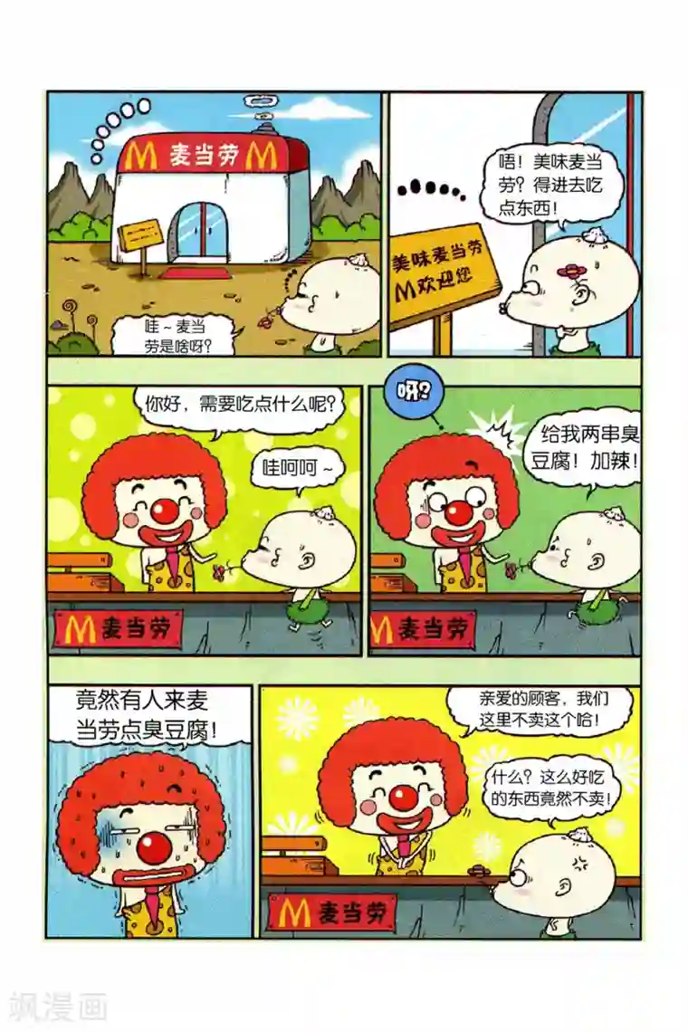 野人娃哈哈第11话