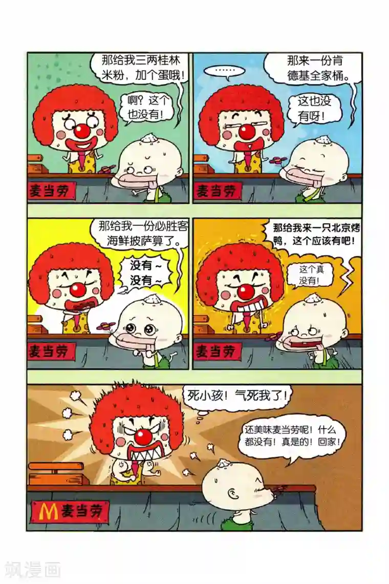 野人娃哈哈第11话