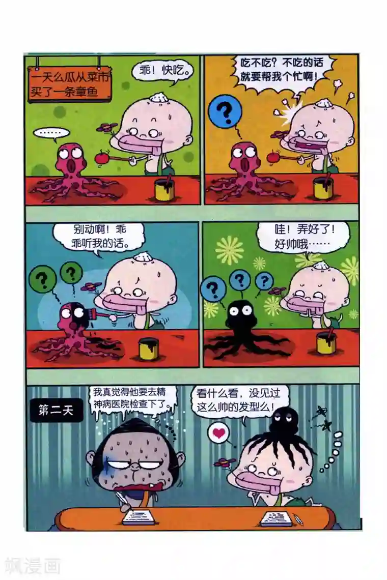 野人娃哈哈第11话