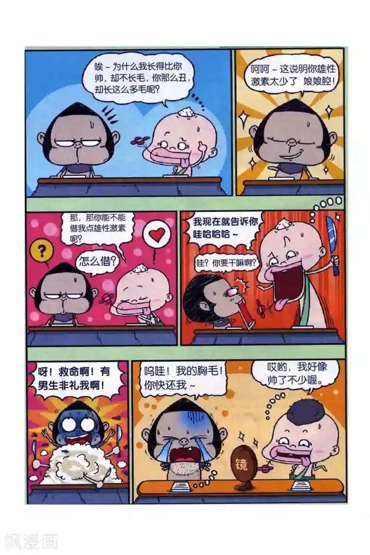 野人娃哈哈第11话