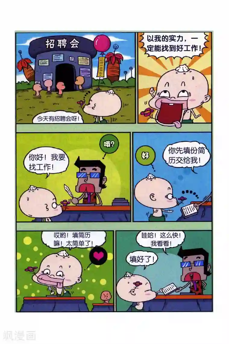 野人娃哈哈第11话