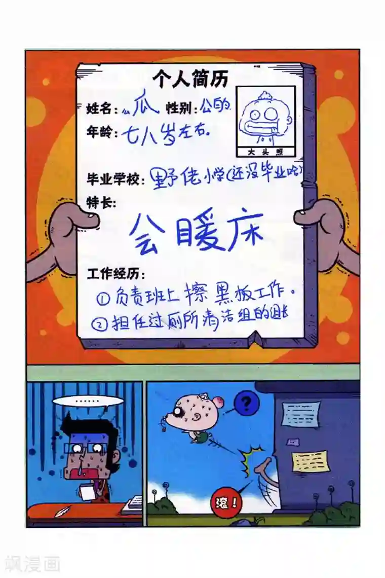 野人娃哈哈第11话