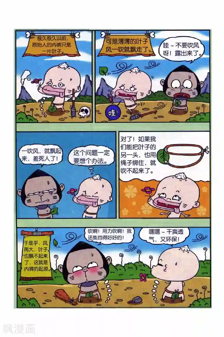 野人娃哈哈第11话