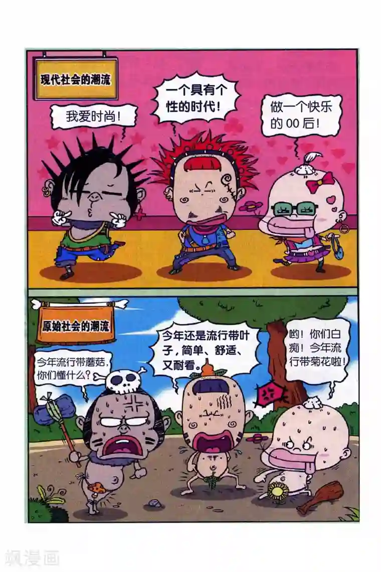 野人娃哈哈第11话